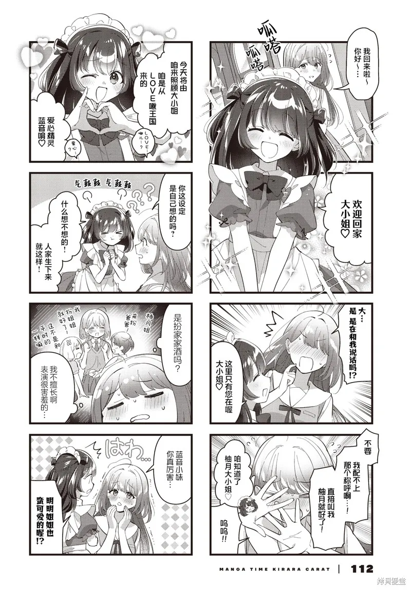 嚮往愛的Carameliser,第01話,第4张