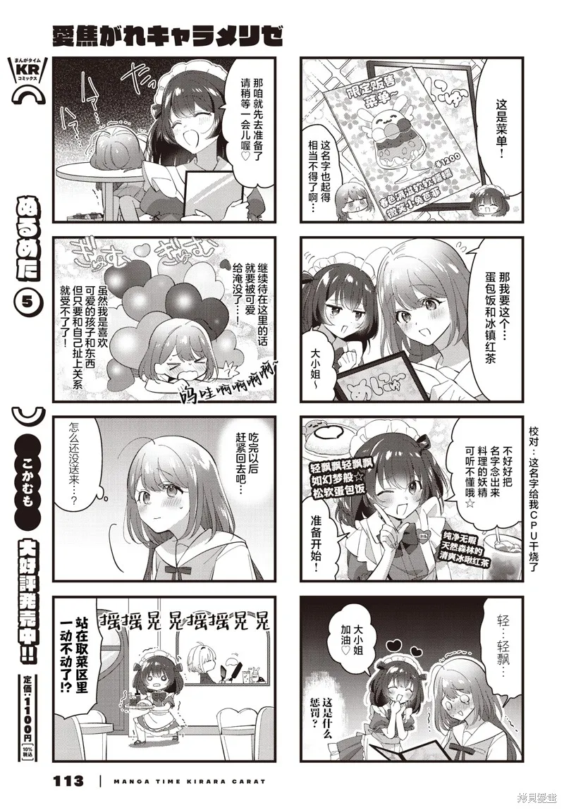 嚮往愛的Carameliser,第01話,第5张