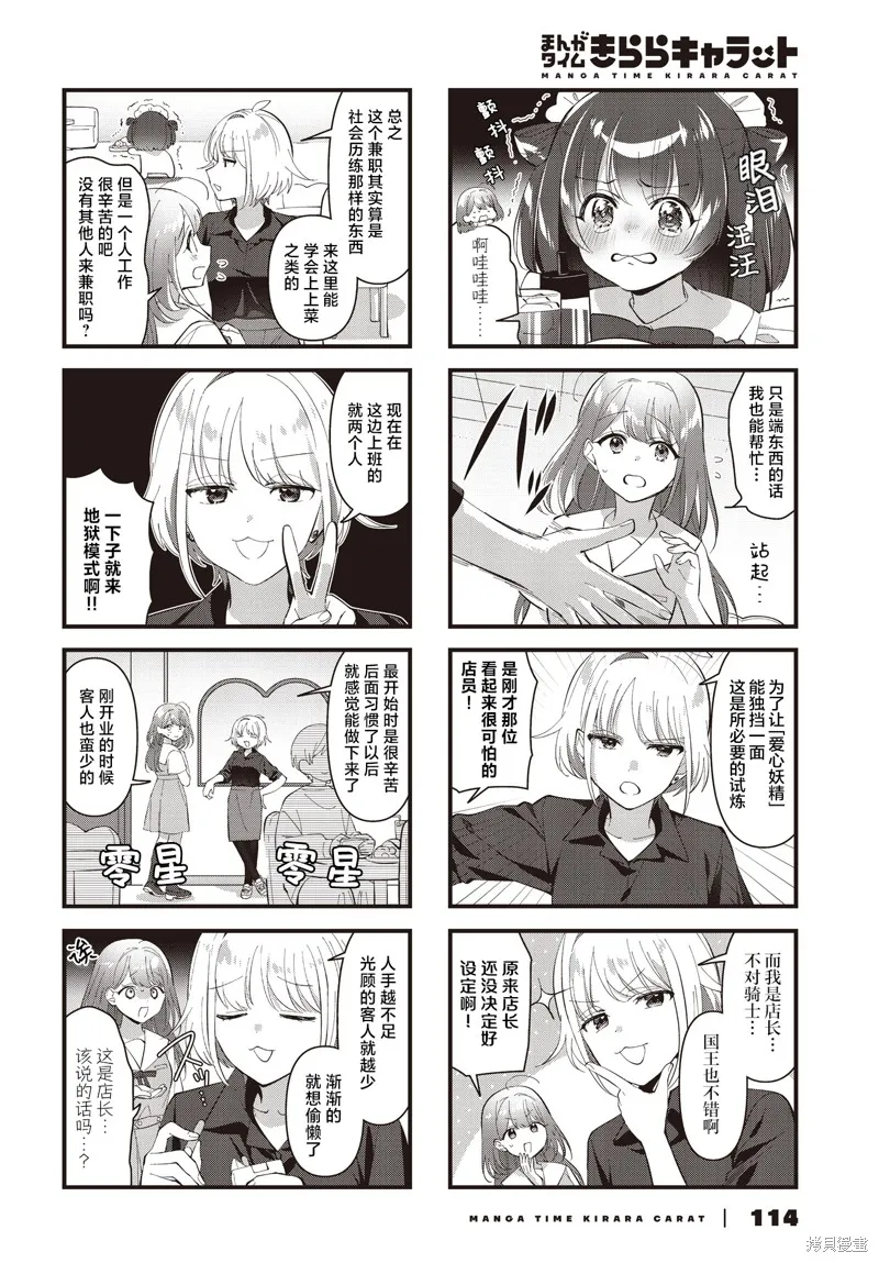 嚮往愛的Carameliser,第01話,第6张