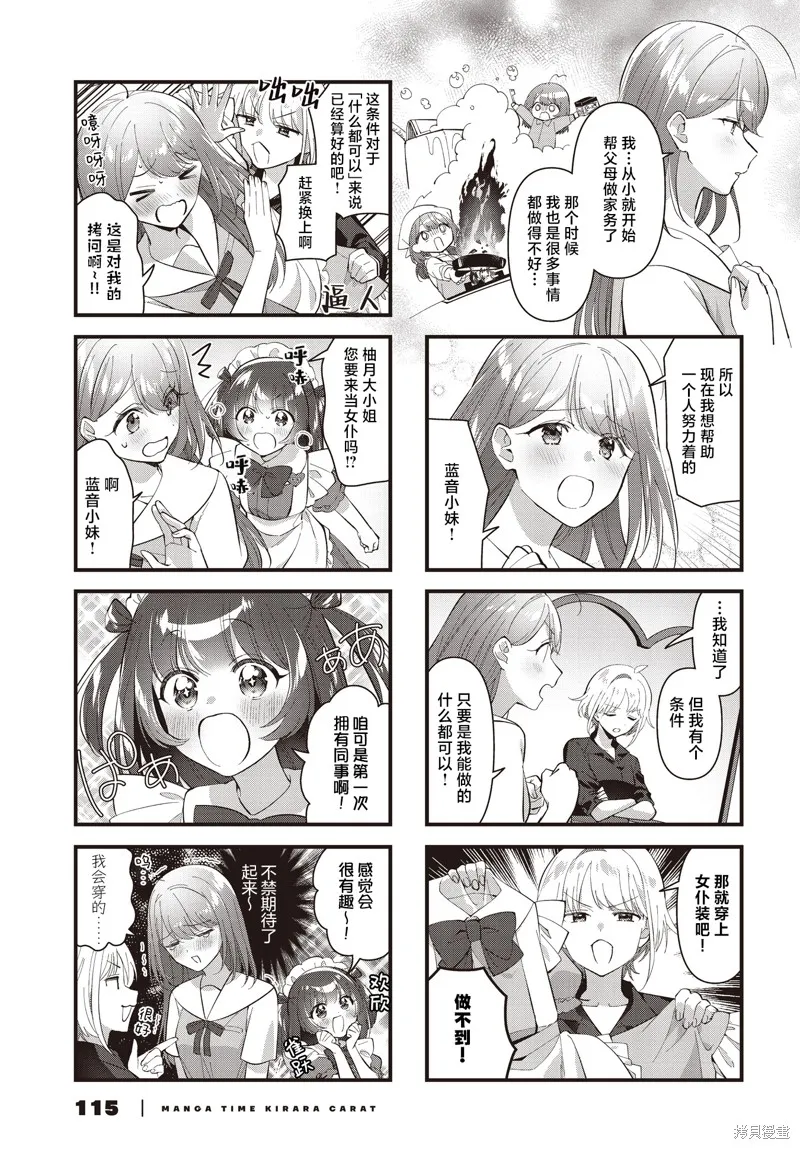 嚮往愛的Carameliser,第01話,第7张