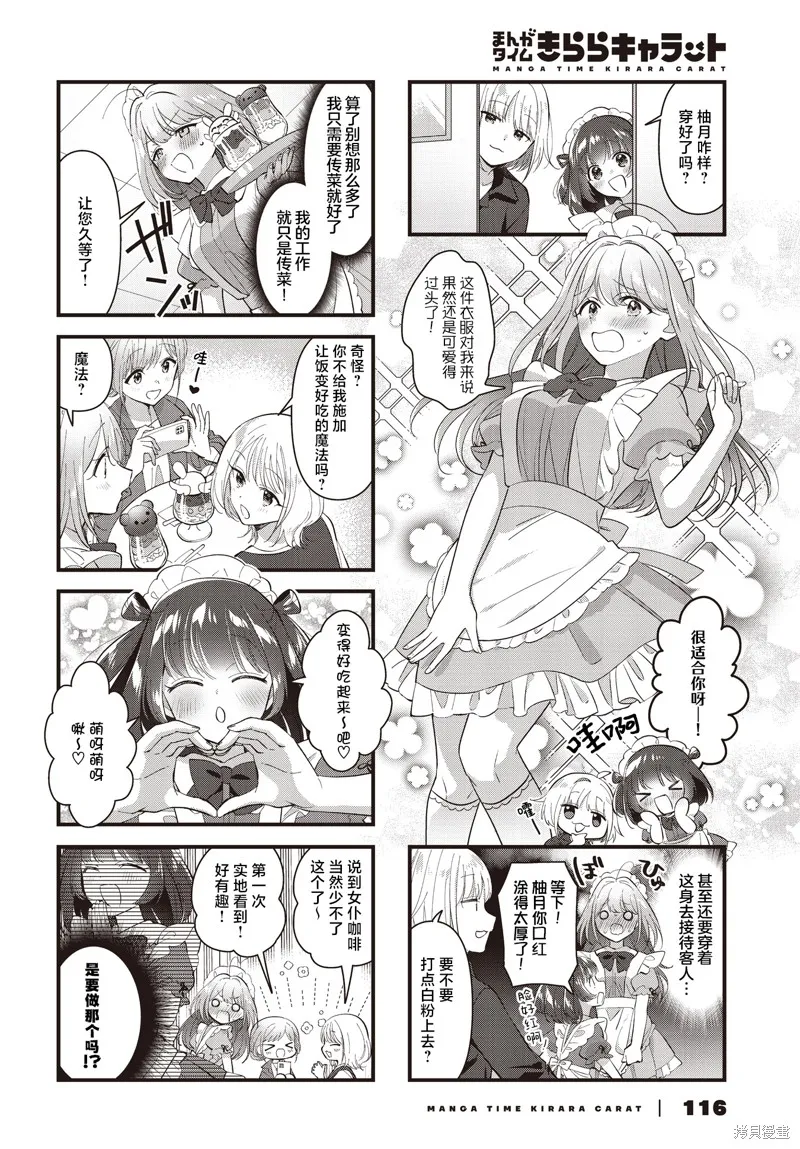 嚮往愛的Carameliser,第01話,第8张