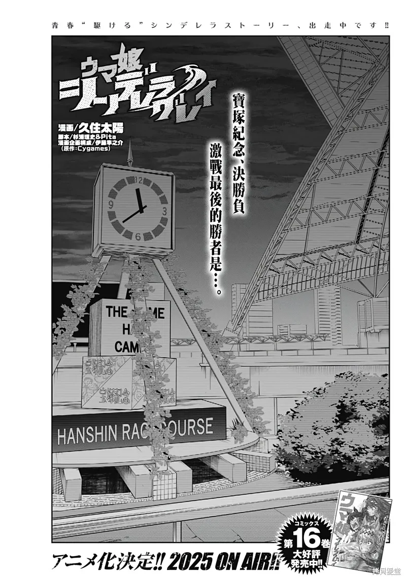 赛马娘：芦毛灰姑娘,第170话,第1张