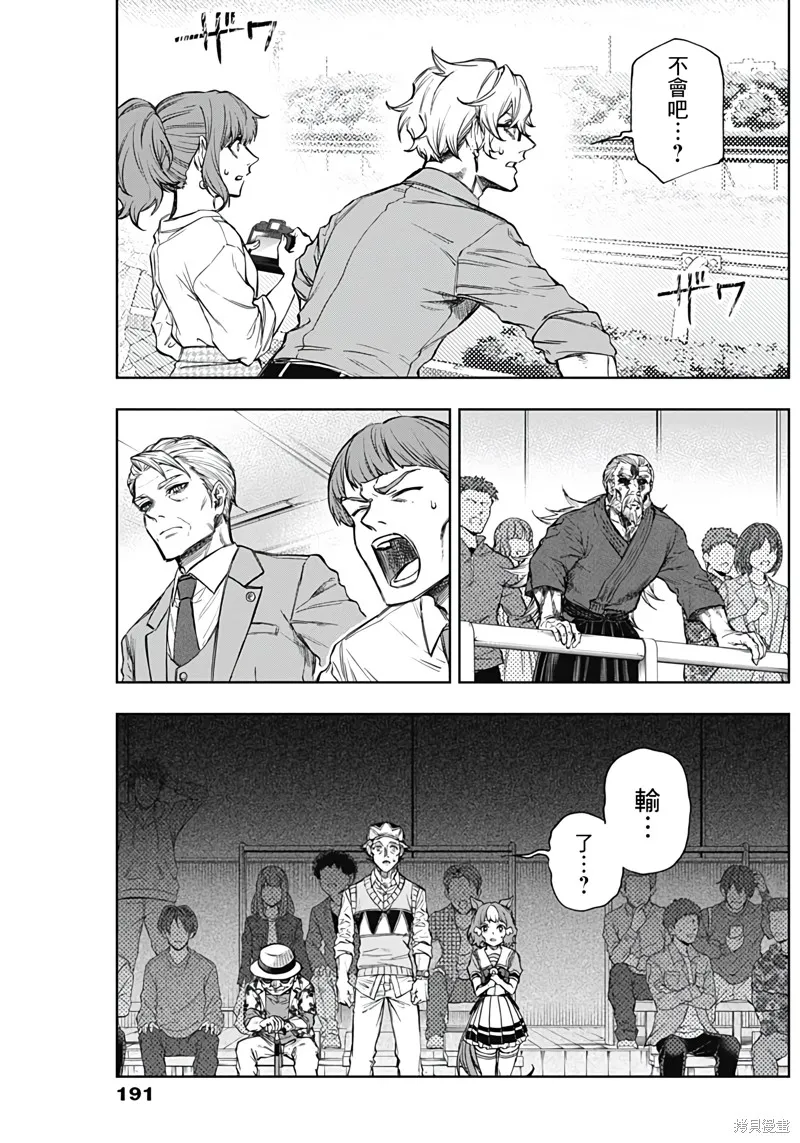 赛马娘：芦毛灰姑娘,第170话,第11张