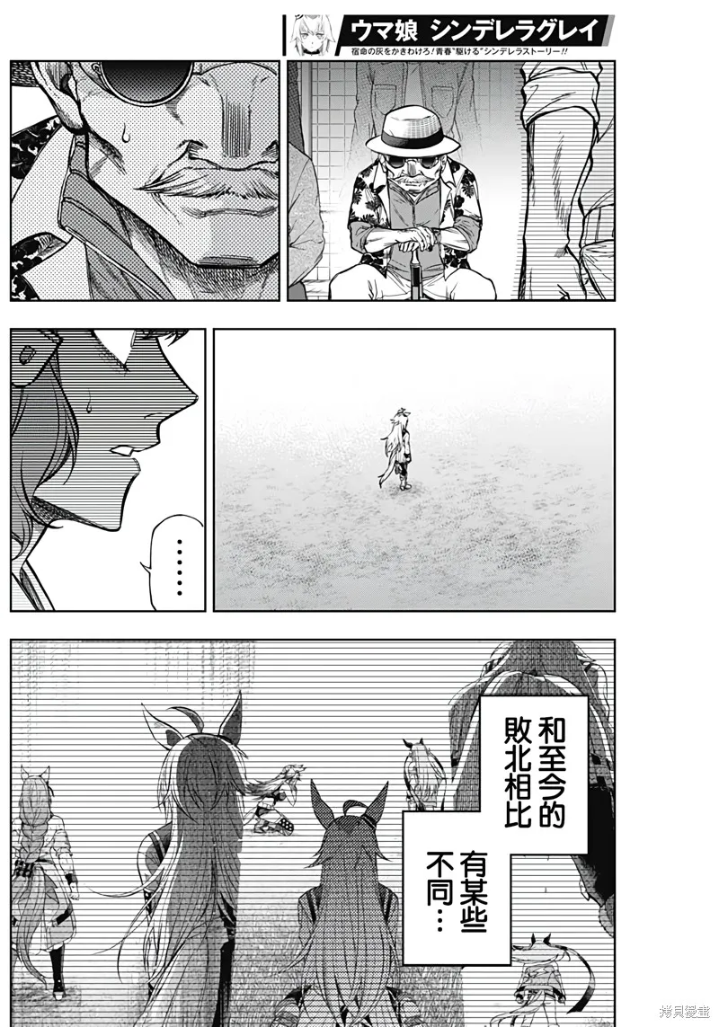 赛马娘：芦毛灰姑娘,第170话,第12张
