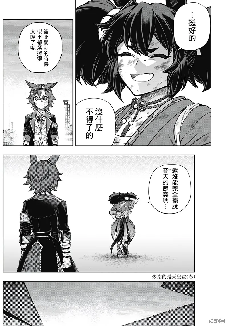 赛马娘：芦毛灰姑娘,第170话,第16张