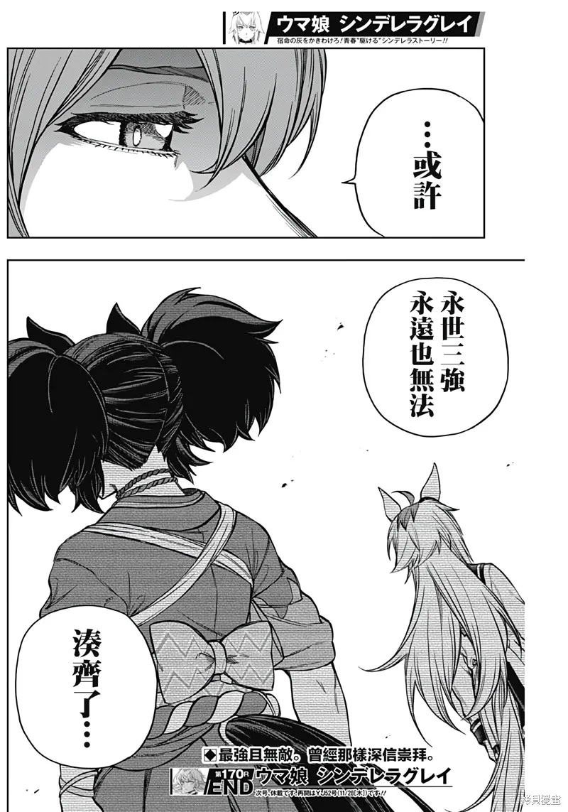 赛马娘：芦毛灰姑娘,第170话,第18张