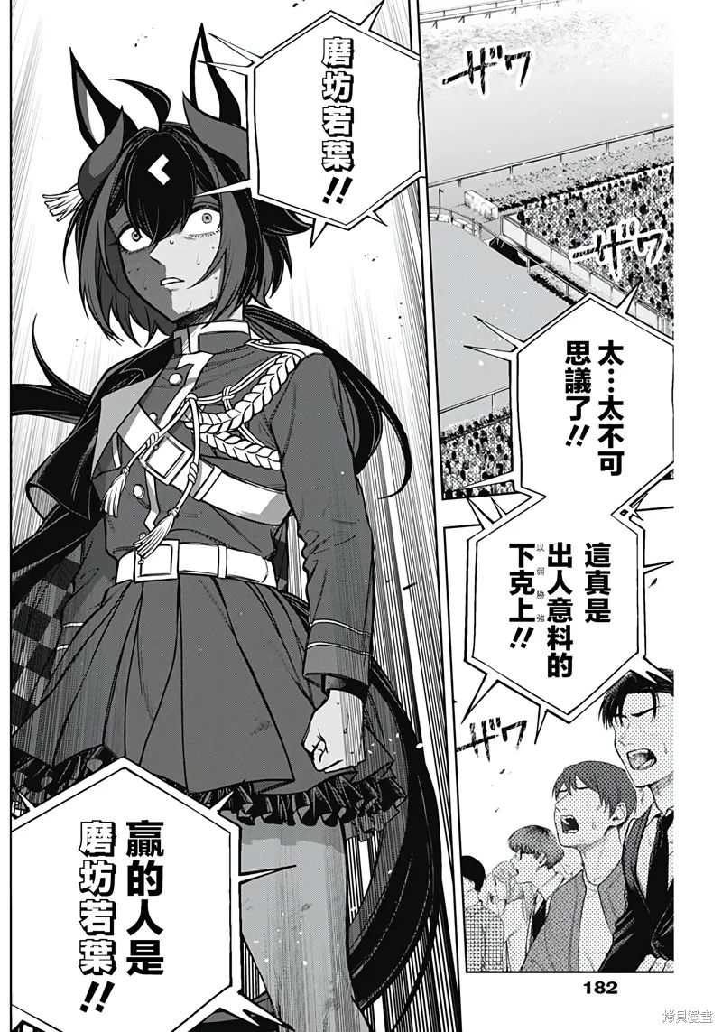 赛马娘：芦毛灰姑娘,第170话,第2张