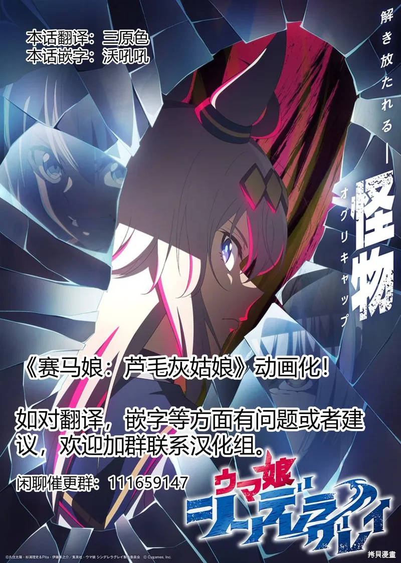 赛马娘：芦毛灰姑娘,第170话,第20张