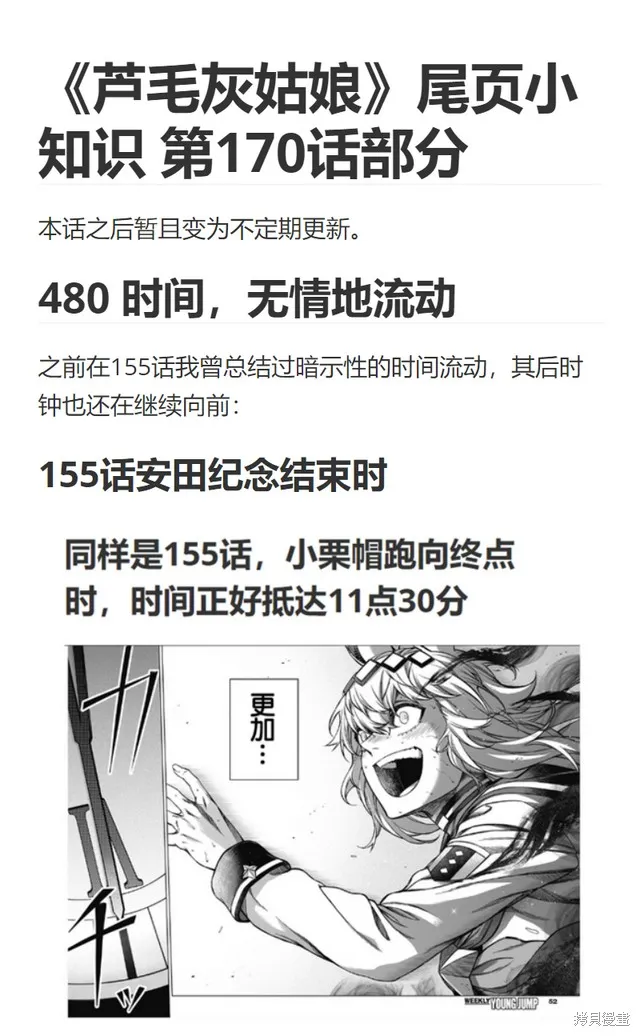赛马娘：芦毛灰姑娘,第170话,第21张