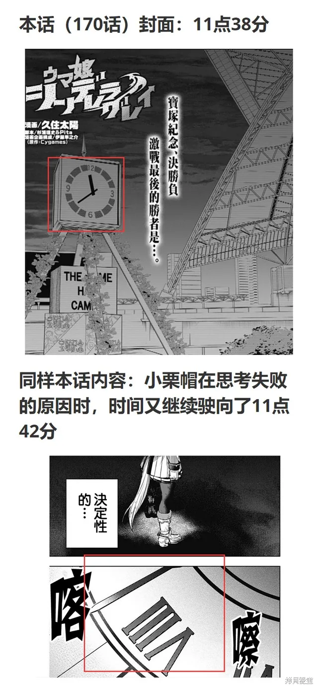 赛马娘：芦毛灰姑娘,第170话,第22张