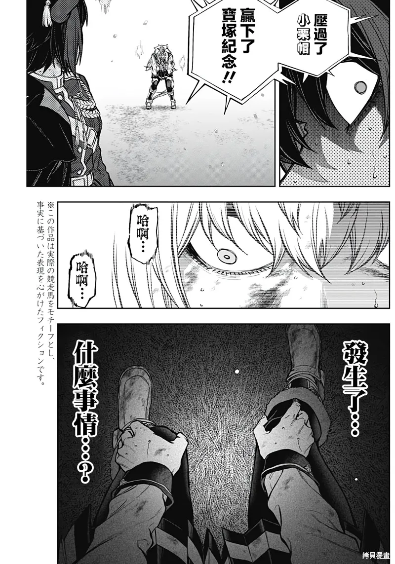 赛马娘：芦毛灰姑娘,第170话,第3张
