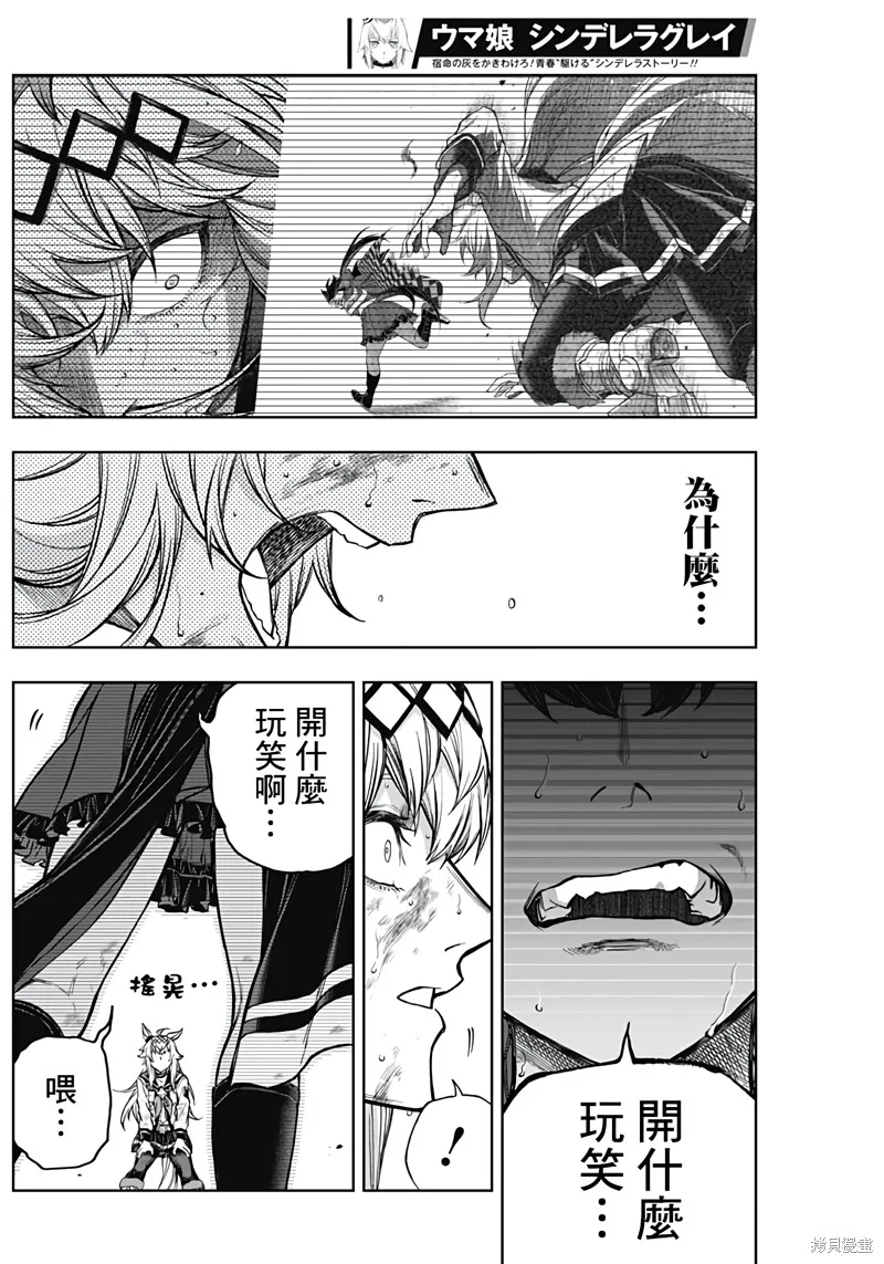 赛马娘：芦毛灰姑娘,第170话,第4张