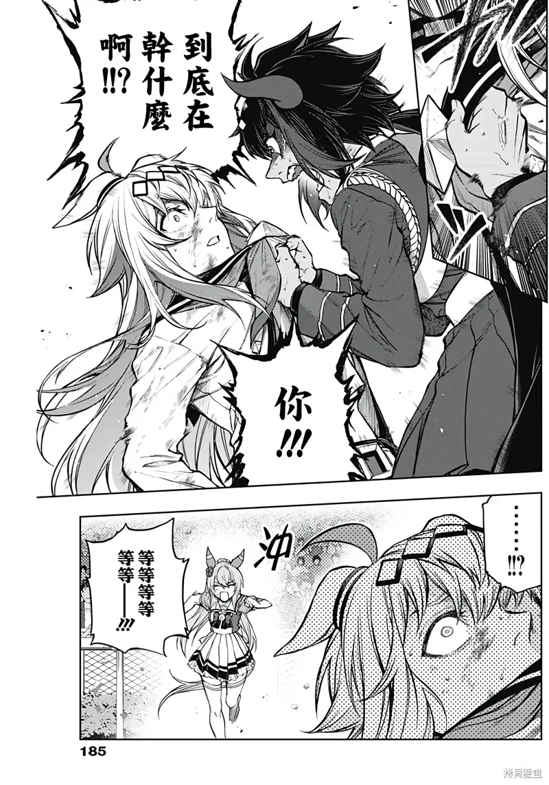 赛马娘：芦毛灰姑娘,第170话,第5张