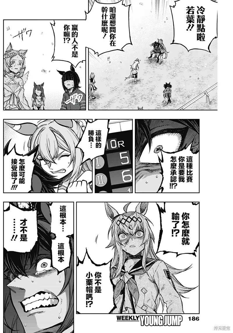 赛马娘：芦毛灰姑娘,第170话,第6张