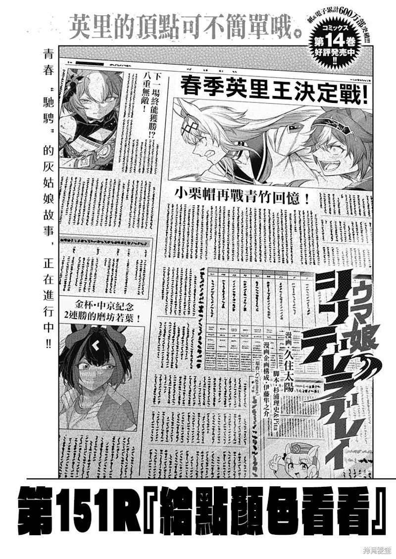 赛马娘：芦毛灰姑娘,第151话,第1张