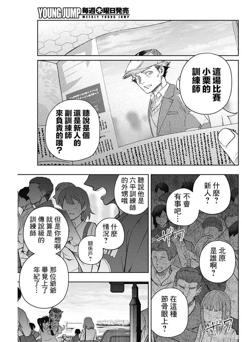 赛马娘：芦毛灰姑娘,第151话,第10张