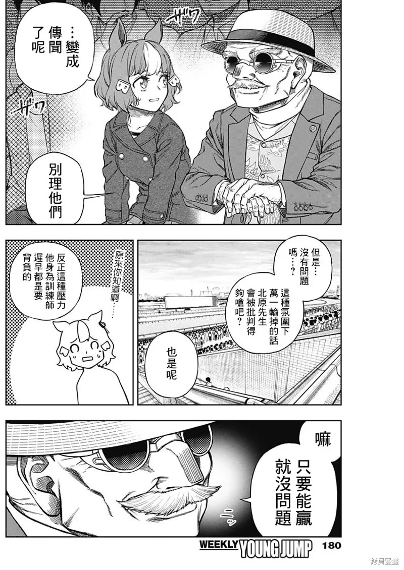 赛马娘：芦毛灰姑娘,第151话,第11张
