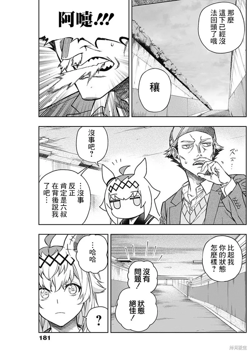 赛马娘：芦毛灰姑娘,第151话,第12张