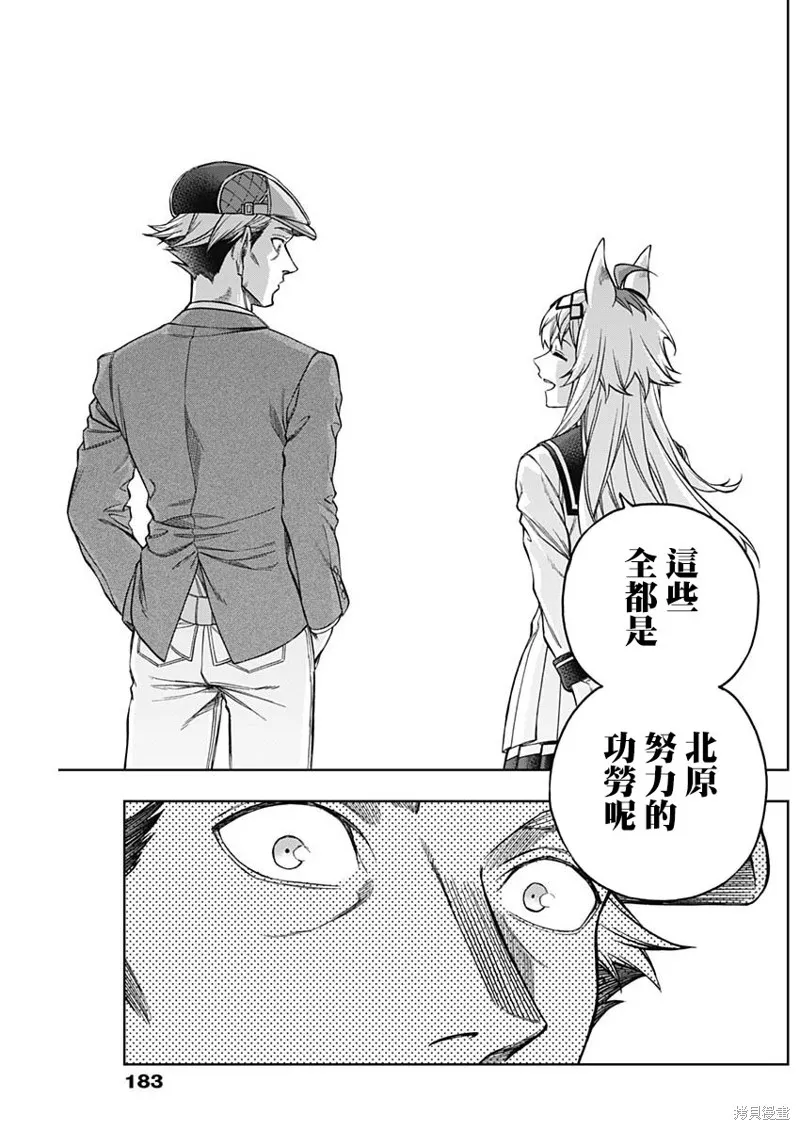 赛马娘：芦毛灰姑娘,第151话,第14张