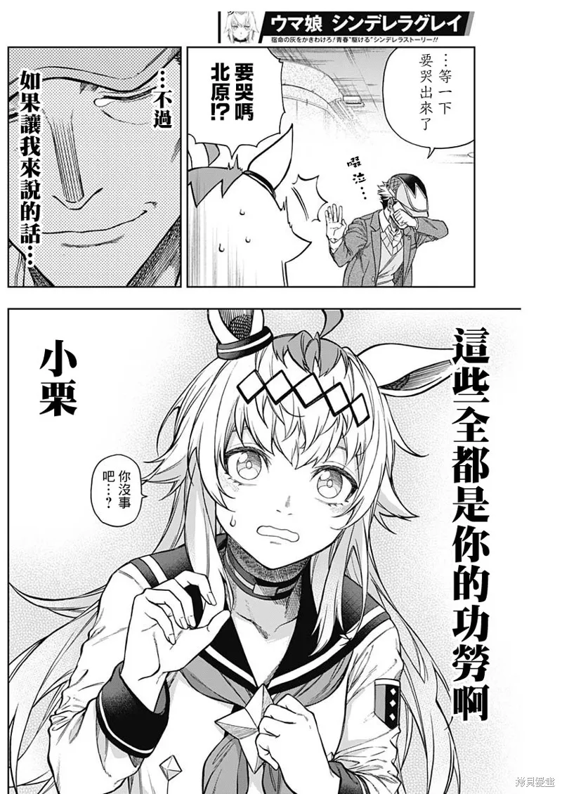 赛马娘：芦毛灰姑娘,第151话,第15张
