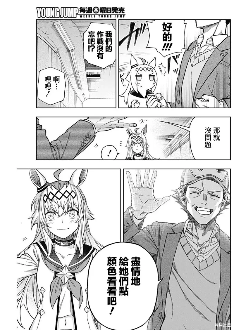 赛马娘：芦毛灰姑娘,第151话,第16张