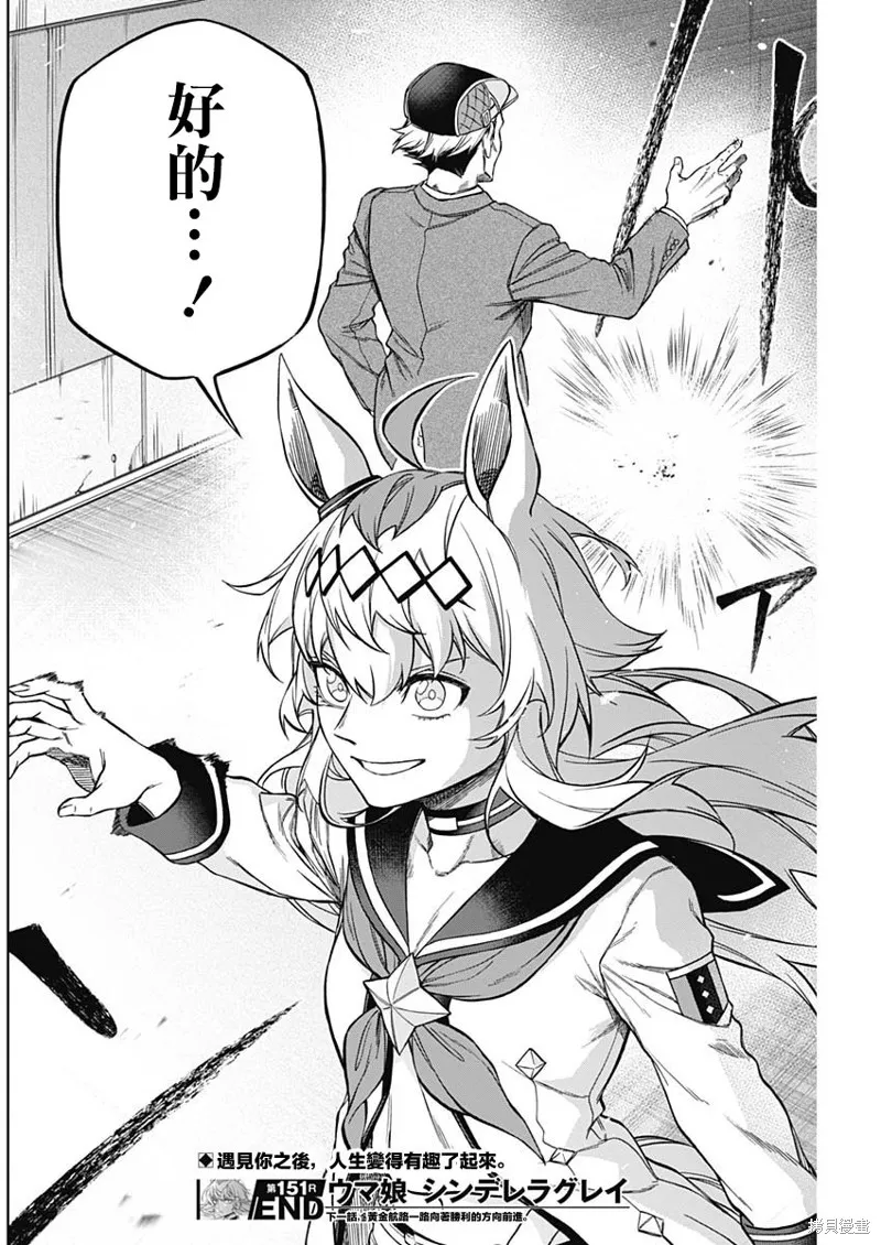 赛马娘：芦毛灰姑娘,第151话,第17张