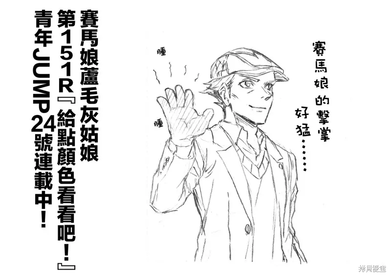 赛马娘：芦毛灰姑娘,第151话,第18张