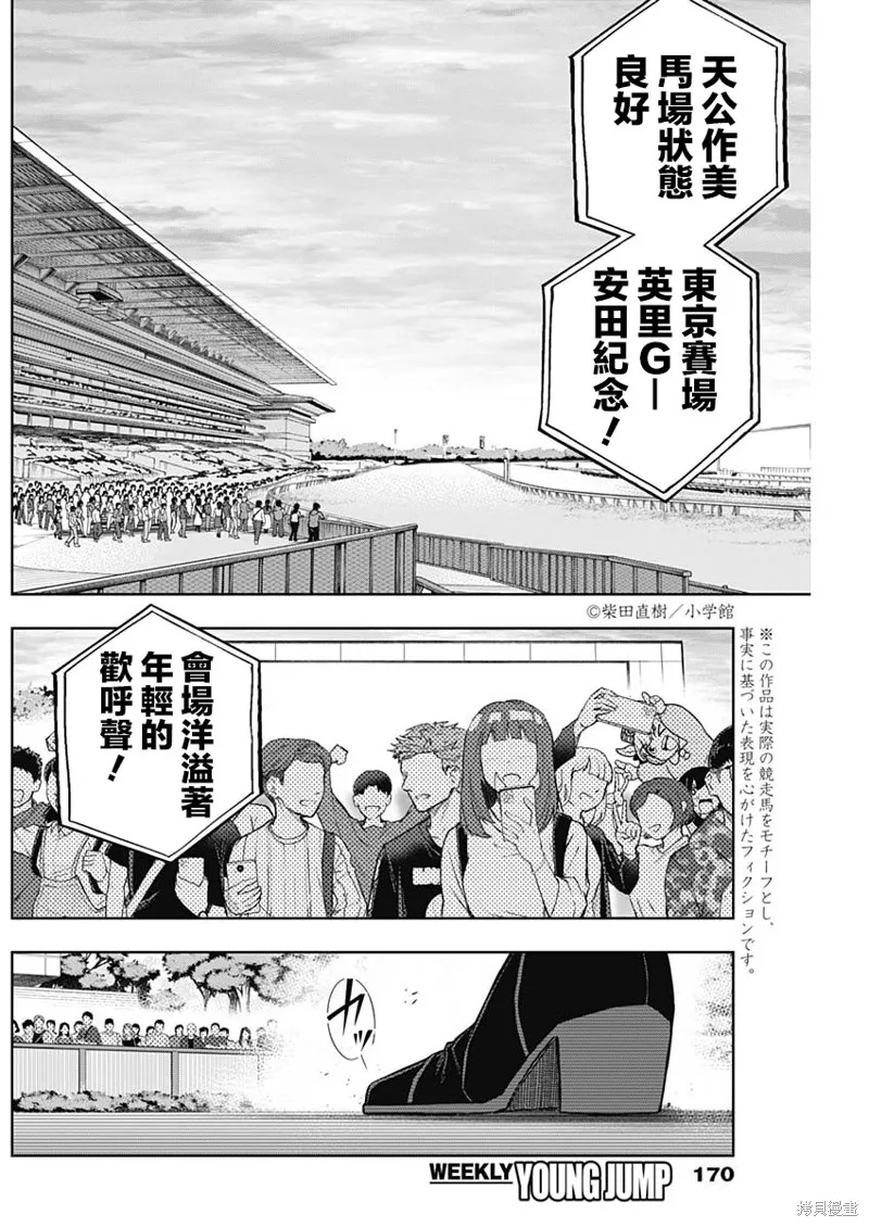 赛马娘：芦毛灰姑娘,第151话,第2张