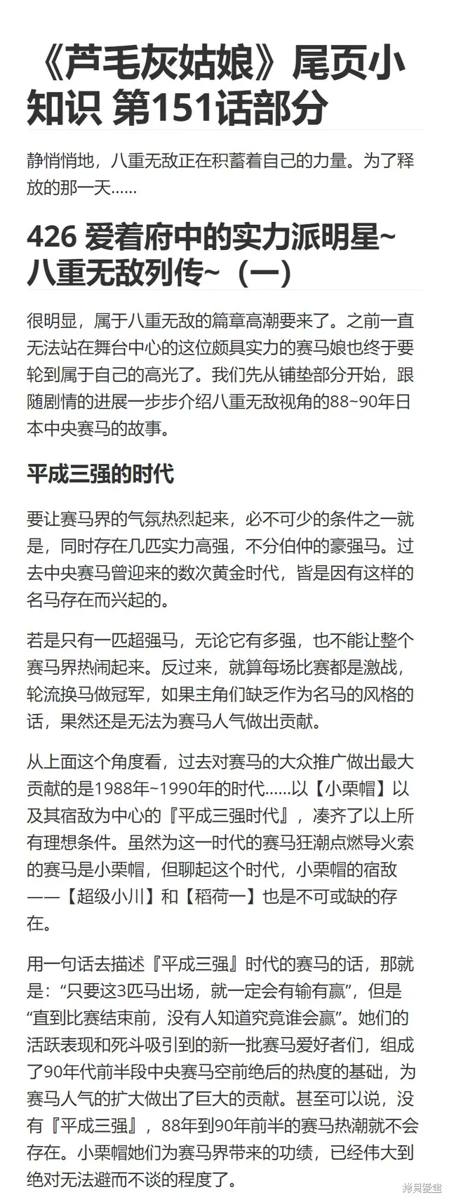 赛马娘：芦毛灰姑娘,第151话,第20张