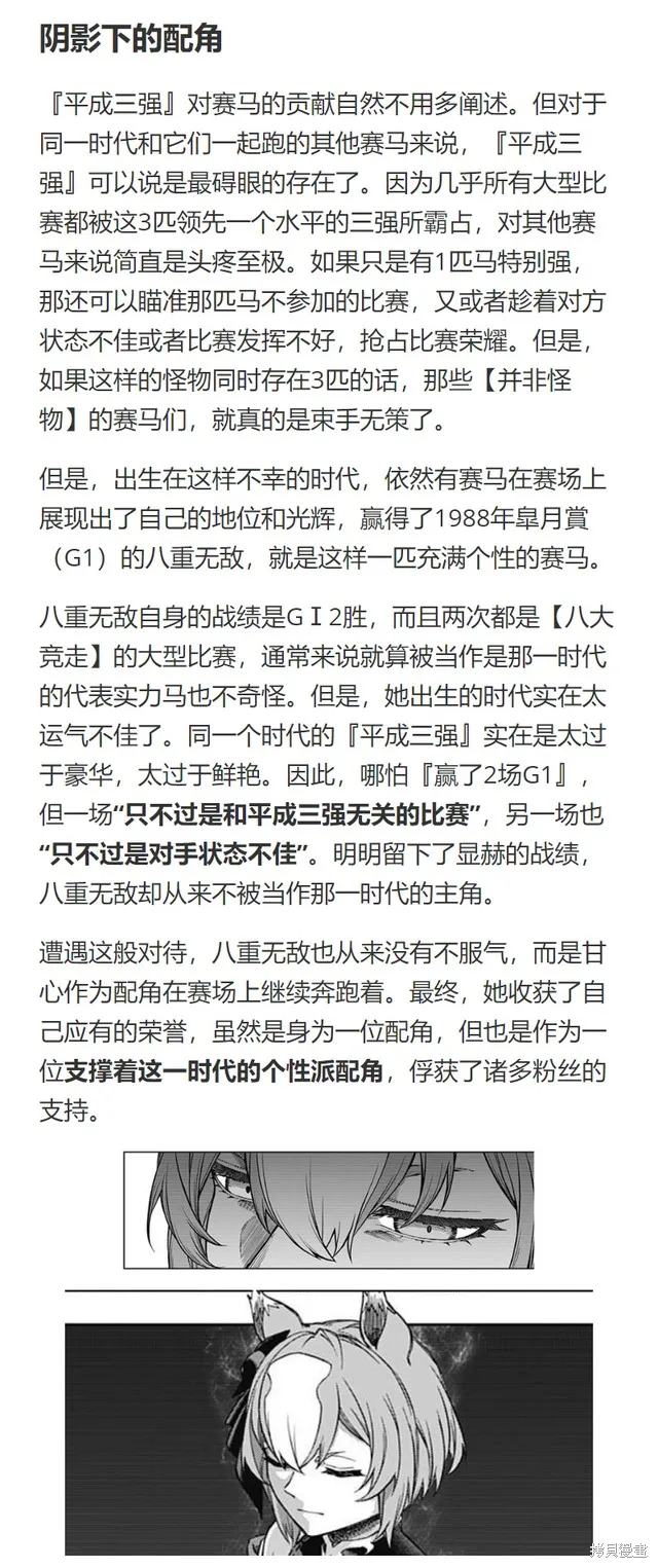 赛马娘：芦毛灰姑娘,第151话,第21张