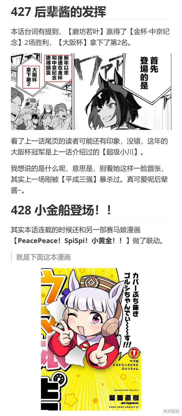 赛马娘：芦毛灰姑娘,第151话,第22张