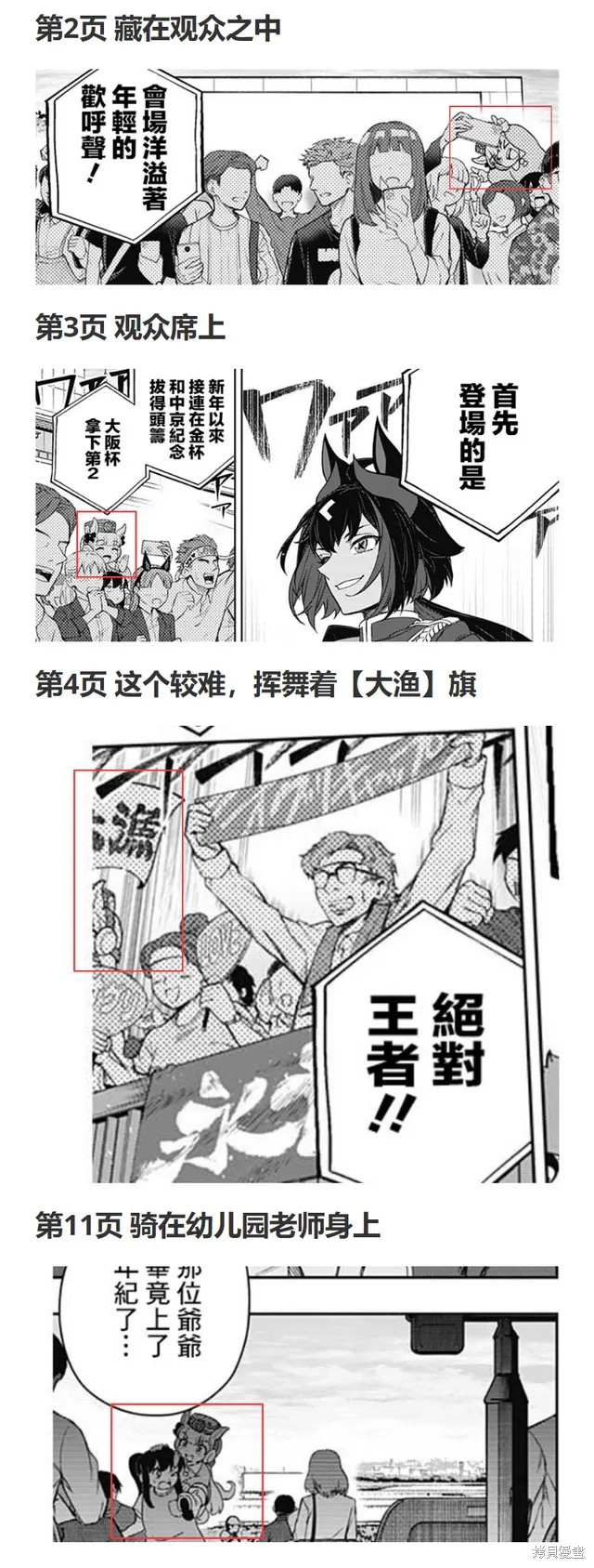 赛马娘：芦毛灰姑娘,第151话,第24张