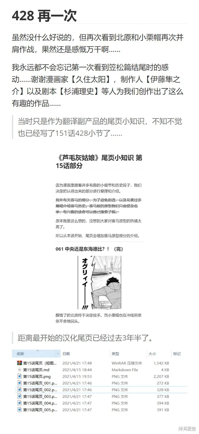赛马娘：芦毛灰姑娘,第151话,第25张