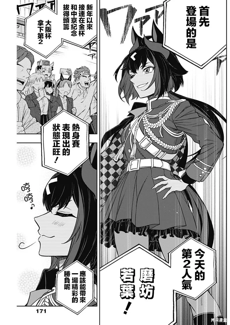 赛马娘：芦毛灰姑娘,第151话,第3张