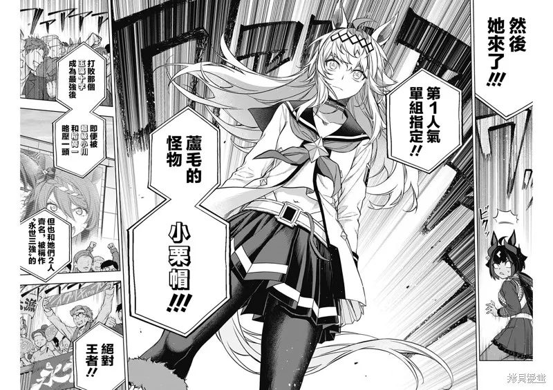 赛马娘：芦毛灰姑娘,第151话,第4张