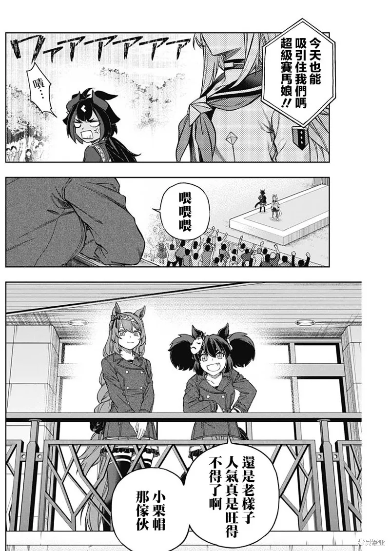 赛马娘：芦毛灰姑娘,第151话,第5张