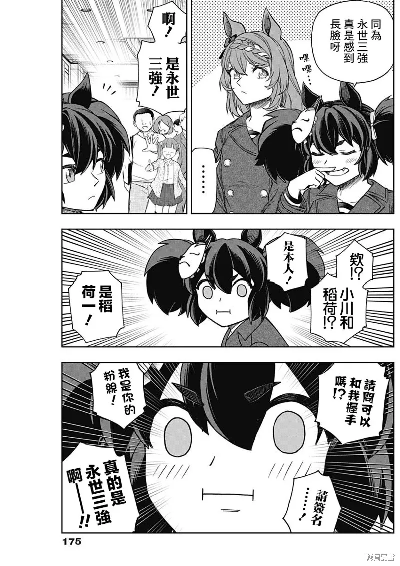 赛马娘：芦毛灰姑娘,第151话,第6张