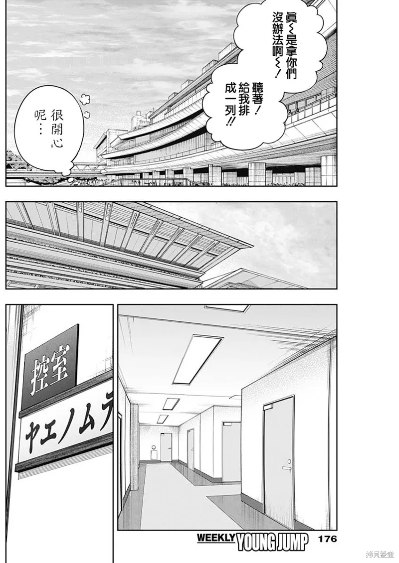 赛马娘：芦毛灰姑娘,第151话,第7张