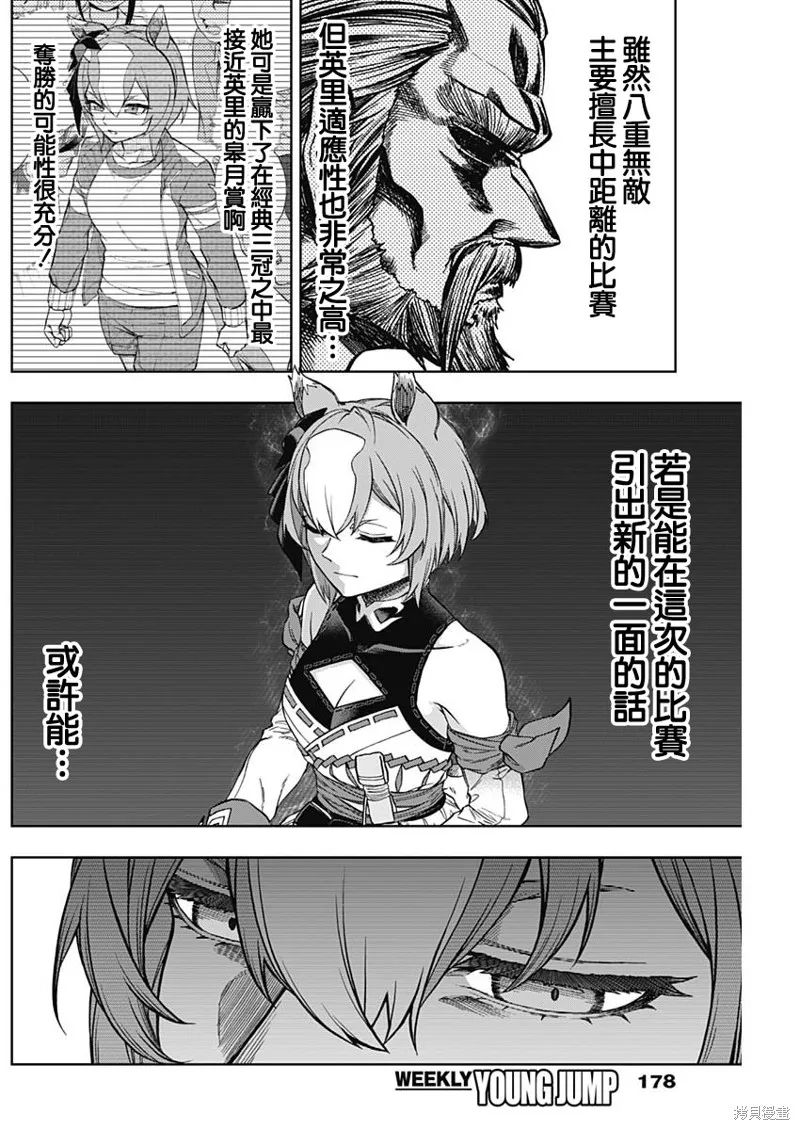 赛马娘：芦毛灰姑娘,第151话,第9张