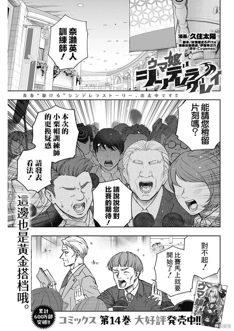 赛马娘：芦毛灰姑娘,第152话,第1张