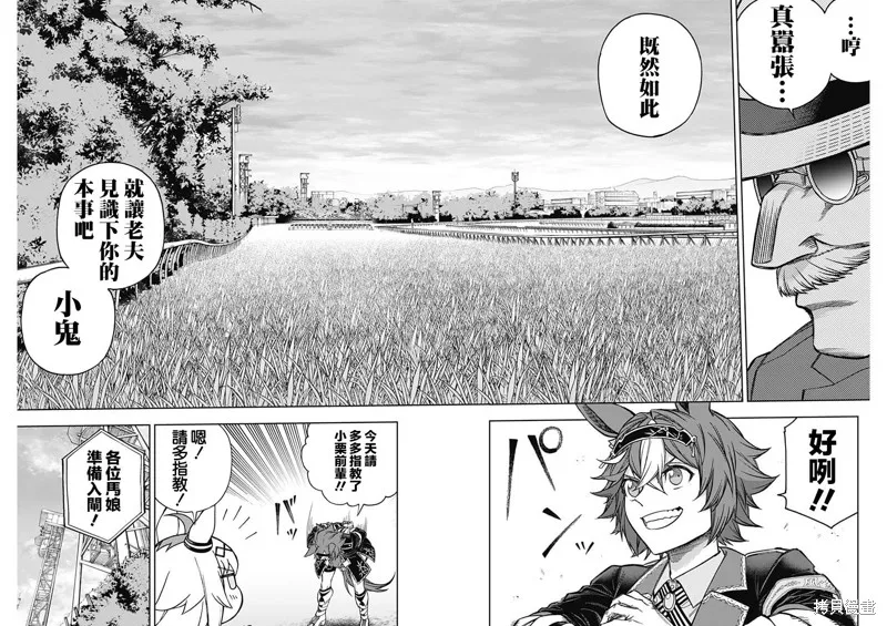 赛马娘：芦毛灰姑娘,第152话,第10张