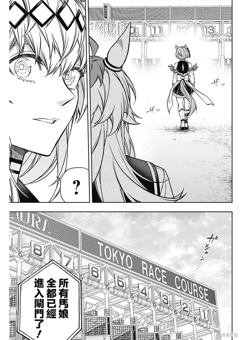 赛马娘：芦毛灰姑娘,第152话,第12张