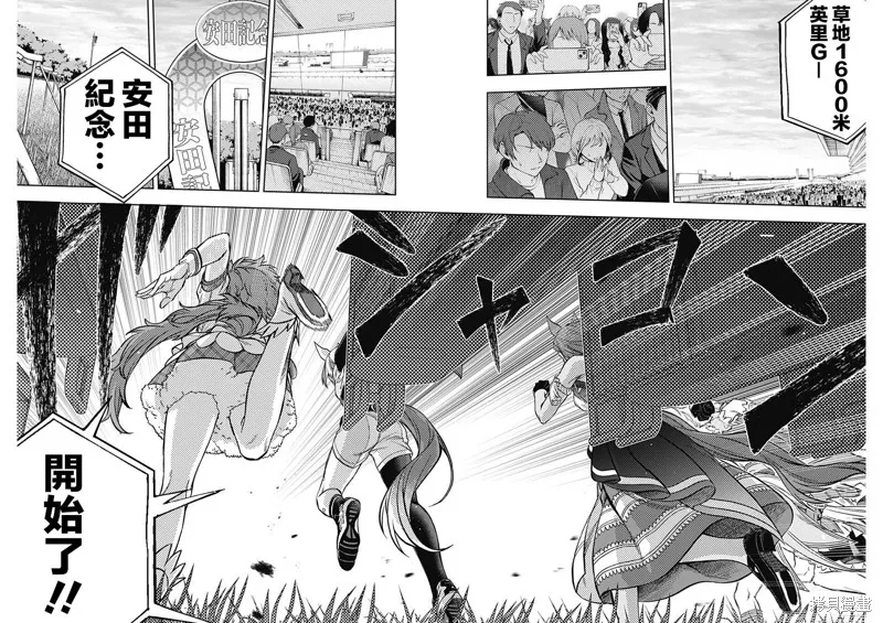 赛马娘：芦毛灰姑娘,第152话,第13张