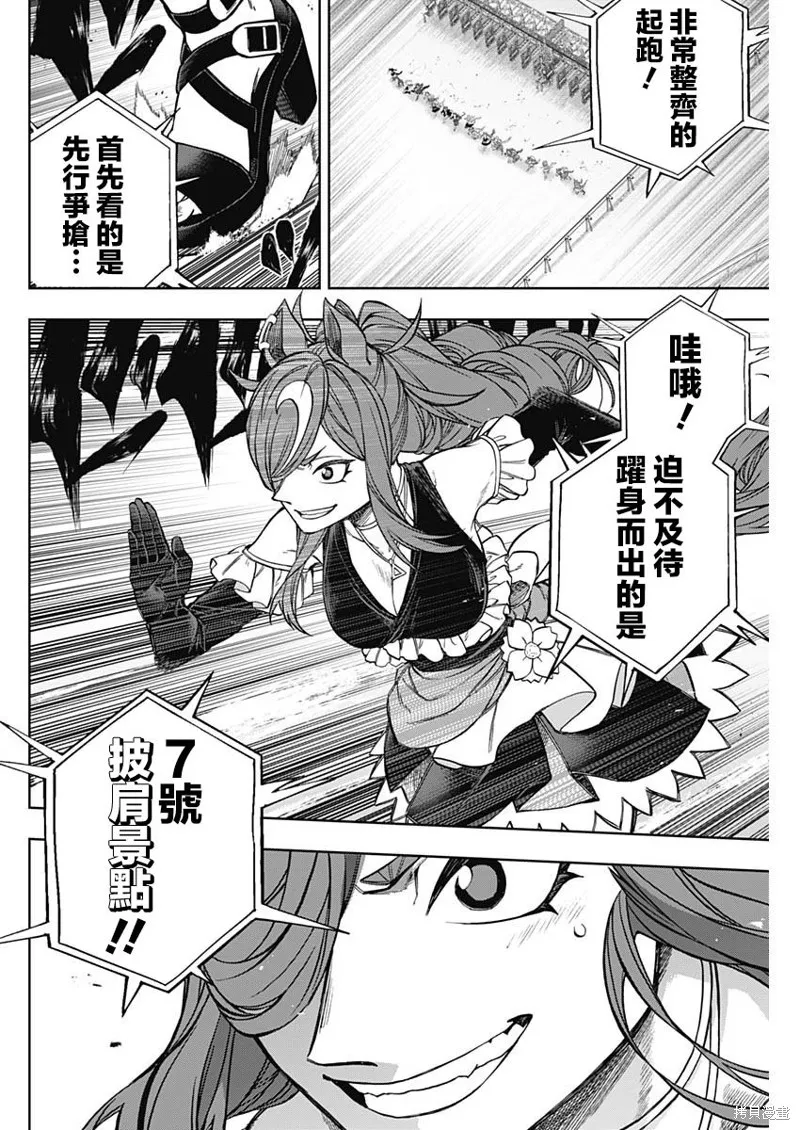 赛马娘：芦毛灰姑娘,第152话,第14张