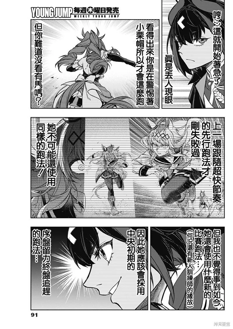 赛马娘：芦毛灰姑娘,第152话,第15张