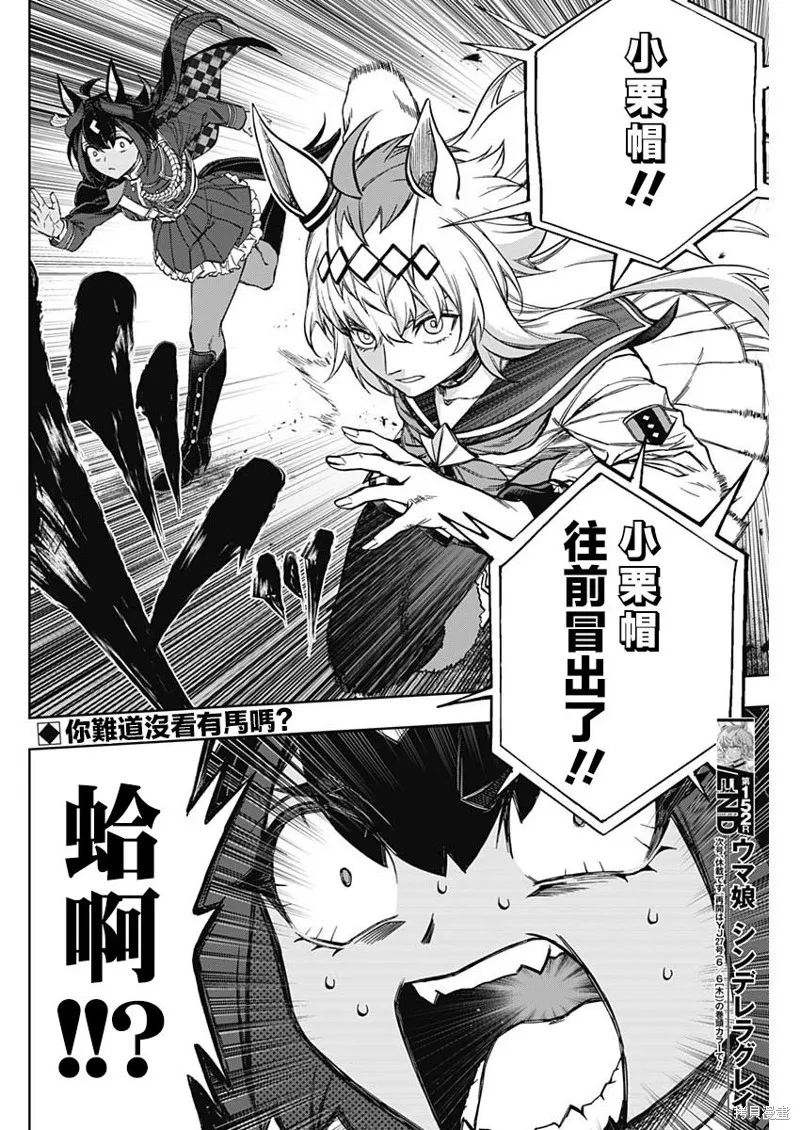 赛马娘：芦毛灰姑娘,第152话,第16张
