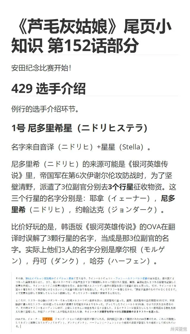 赛马娘：芦毛灰姑娘,第152话,第19张