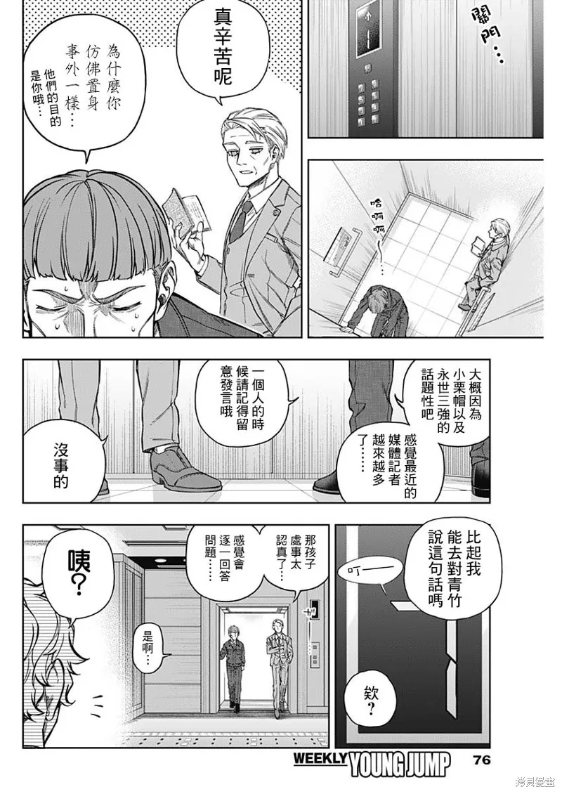 赛马娘：芦毛灰姑娘,第152话,第2张
