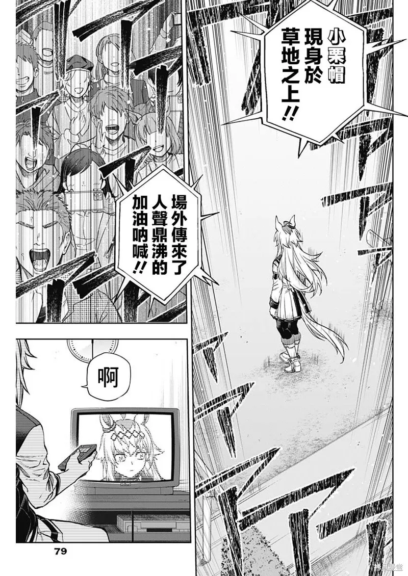 赛马娘：芦毛灰姑娘,第152话,第5张