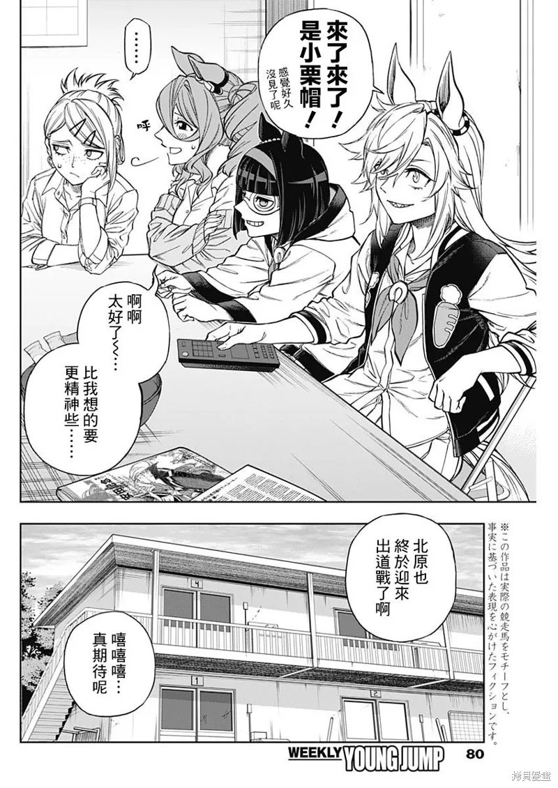 赛马娘：芦毛灰姑娘,第152话,第6张